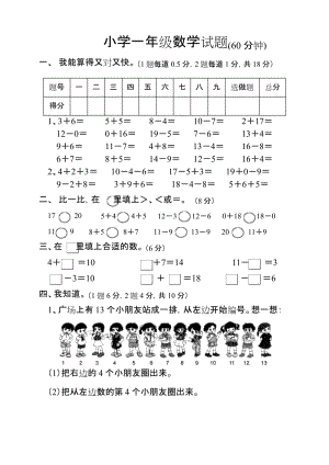 小学一年级数学上册期末考试试卷【青岛版】.docx