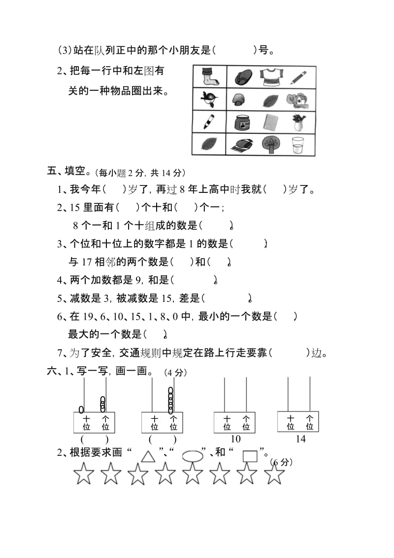 小学一年级数学上册期末考试试卷【青岛版】.docx_第2页