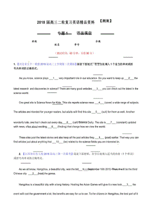 专题01 语法填空(测)-2018年高考英语二轮复习讲练测(原卷版).docx