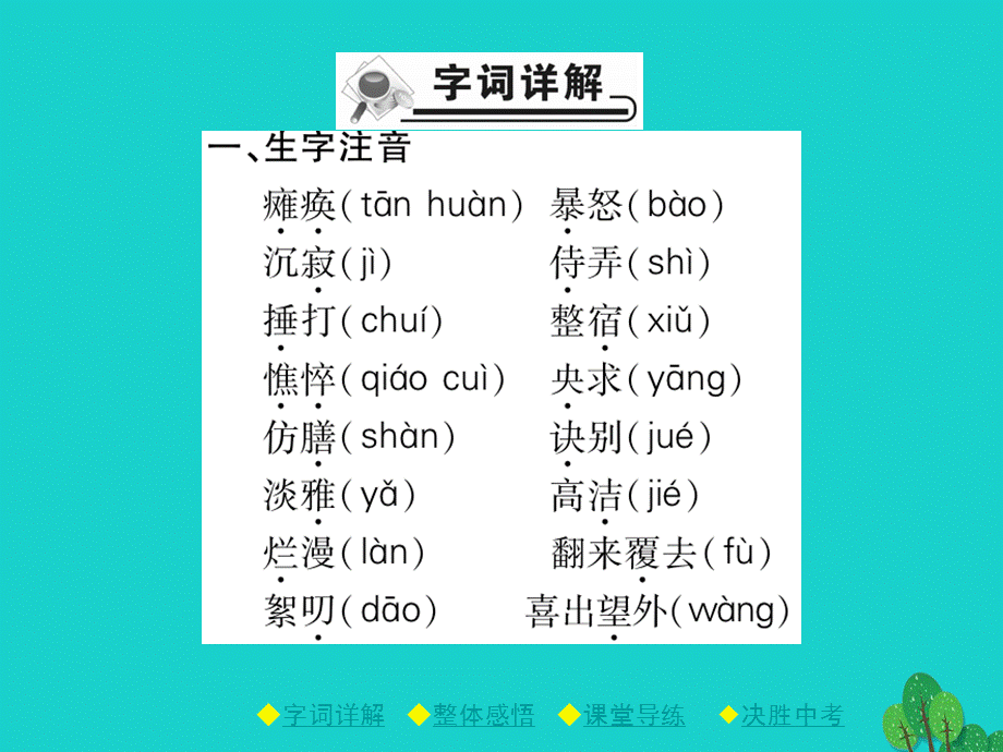 【最新】七年级语文上册 第2单元 5《秋天的怀念》课件 新人教版-新人教版初中七年级上册语文课件.ppt_第2页