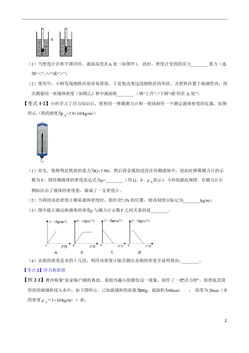 专题11 设备原理探究--决胜2020年中考物理压轴题全揭秘(原卷版).docx_第2页