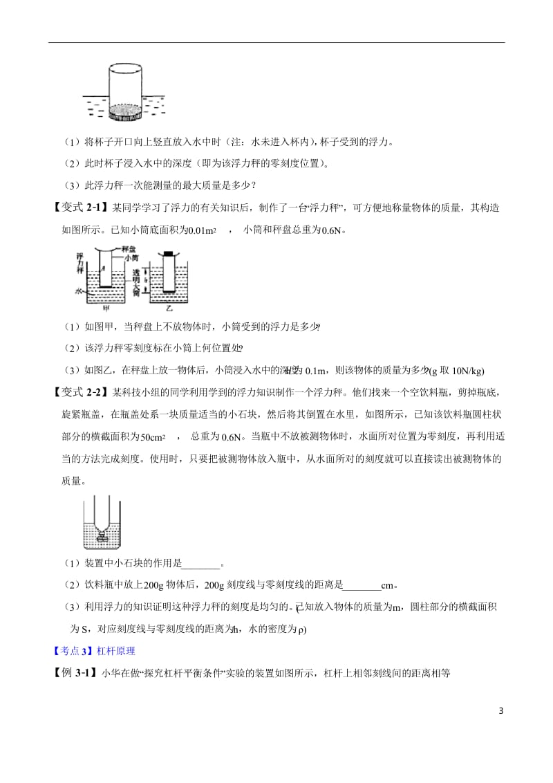 专题11 设备原理探究--决胜2020年中考物理压轴题全揭秘(原卷版).docx_第3页