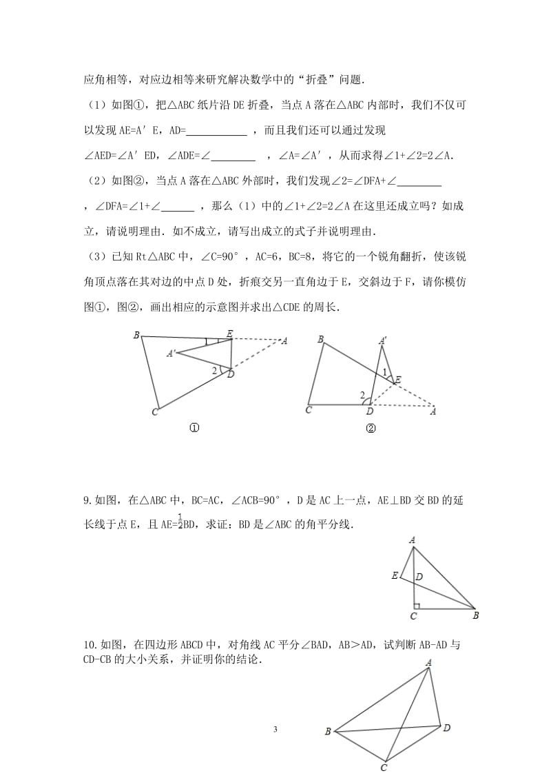 初一竞赛几何题训练.doc_第3页