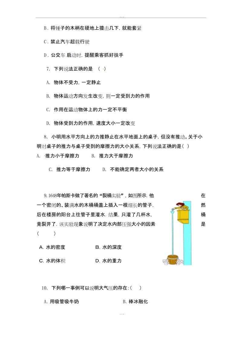 人教版八年级下学期期中考试物理试题及详细答案.docx_第2页