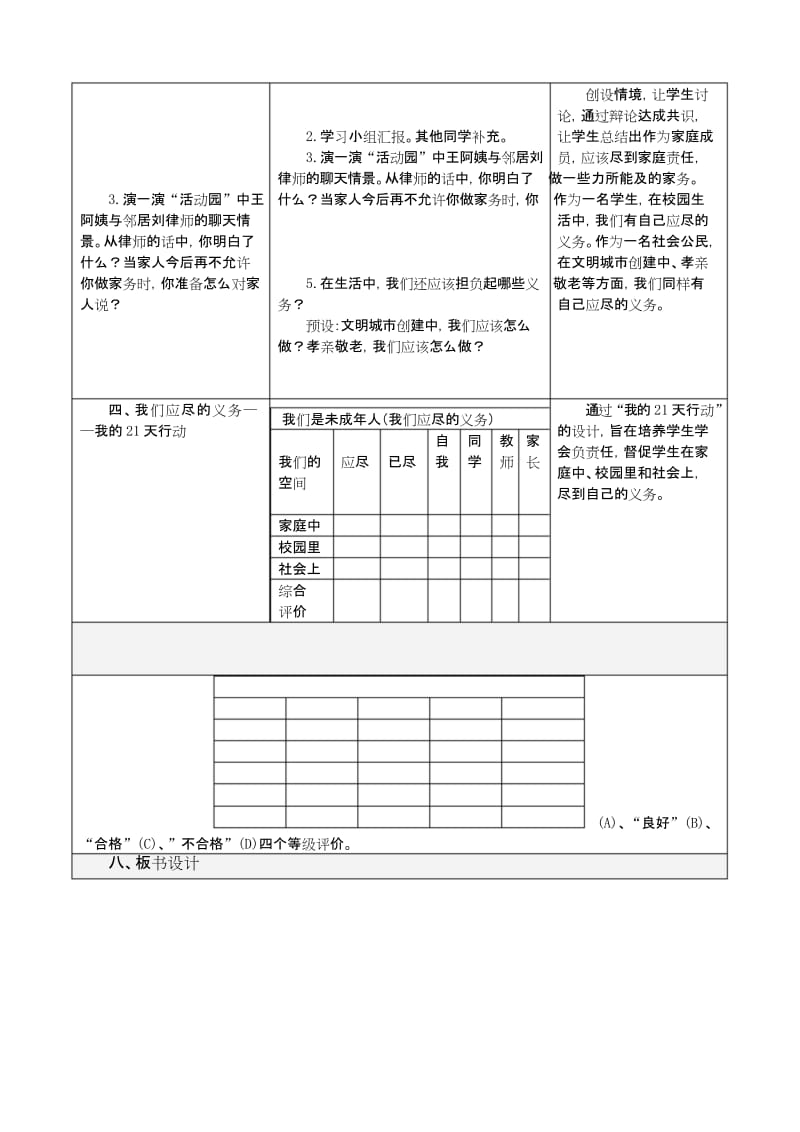 六年级上册道德与法治教案(表格式)-8 我们受特殊保护第一课时人教(新版).docx_第3页