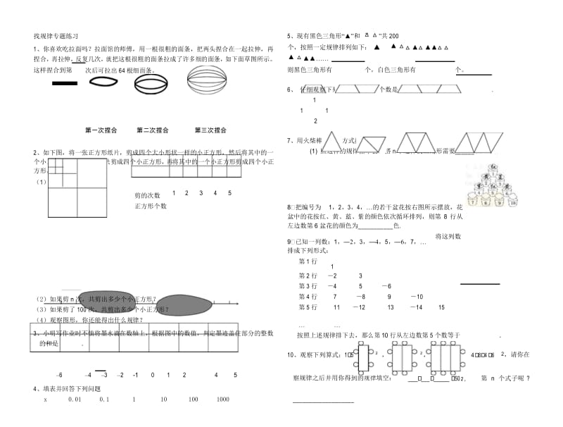 列代数式找规律专题练习.docx_第1页