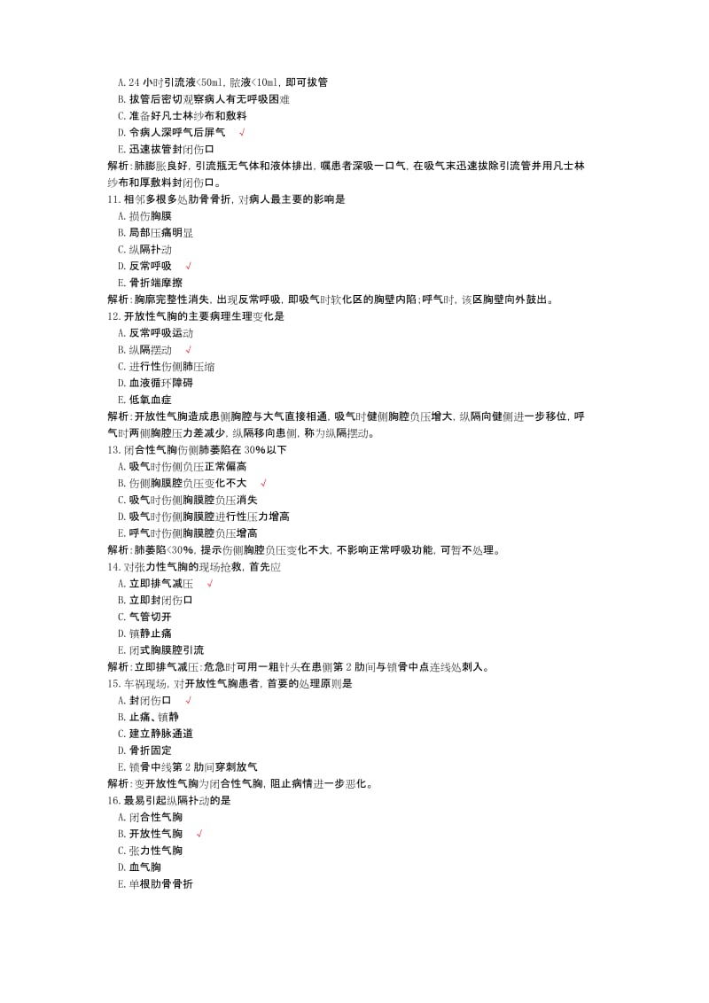 外科护理学练习试卷16.docx_第3页