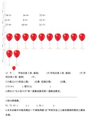 二年级数学下册试题-期中测试卷人教版含答案.docx