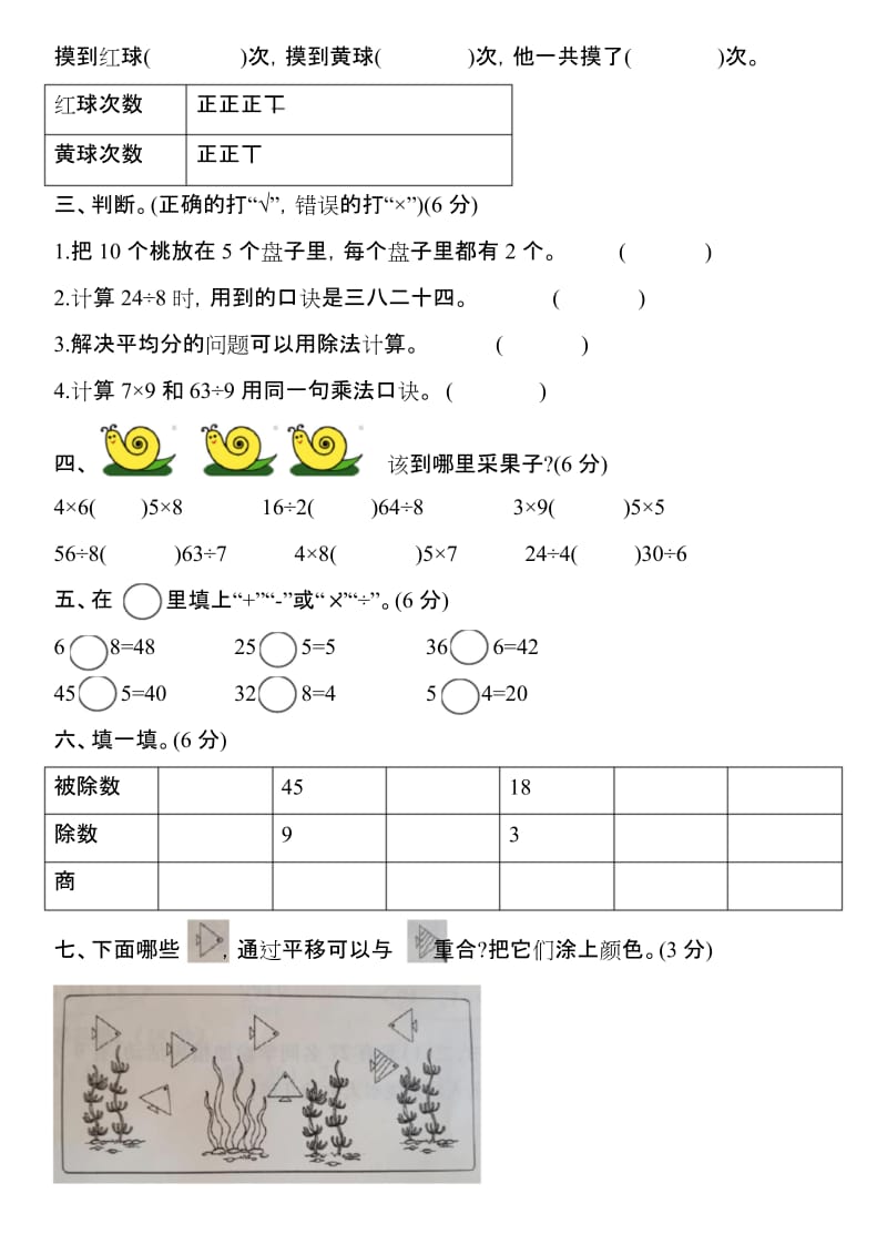 二年级数学下册试题-期中测试卷人教版含答案.docx_第2页