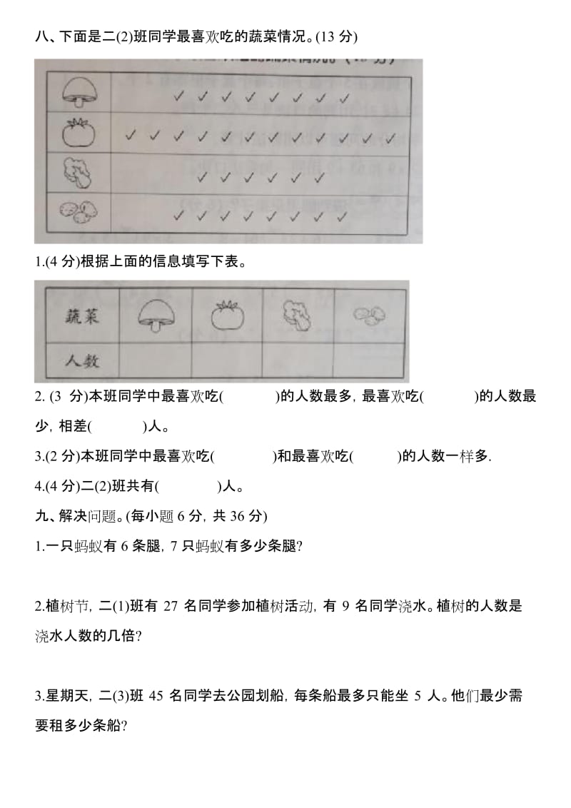 二年级数学下册试题-期中测试卷人教版含答案.docx_第3页