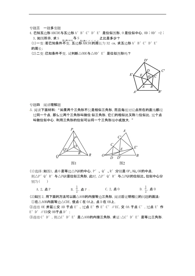 人教版九年级数学下册27.3 位似同步练习3 新人教版.docx_第2页