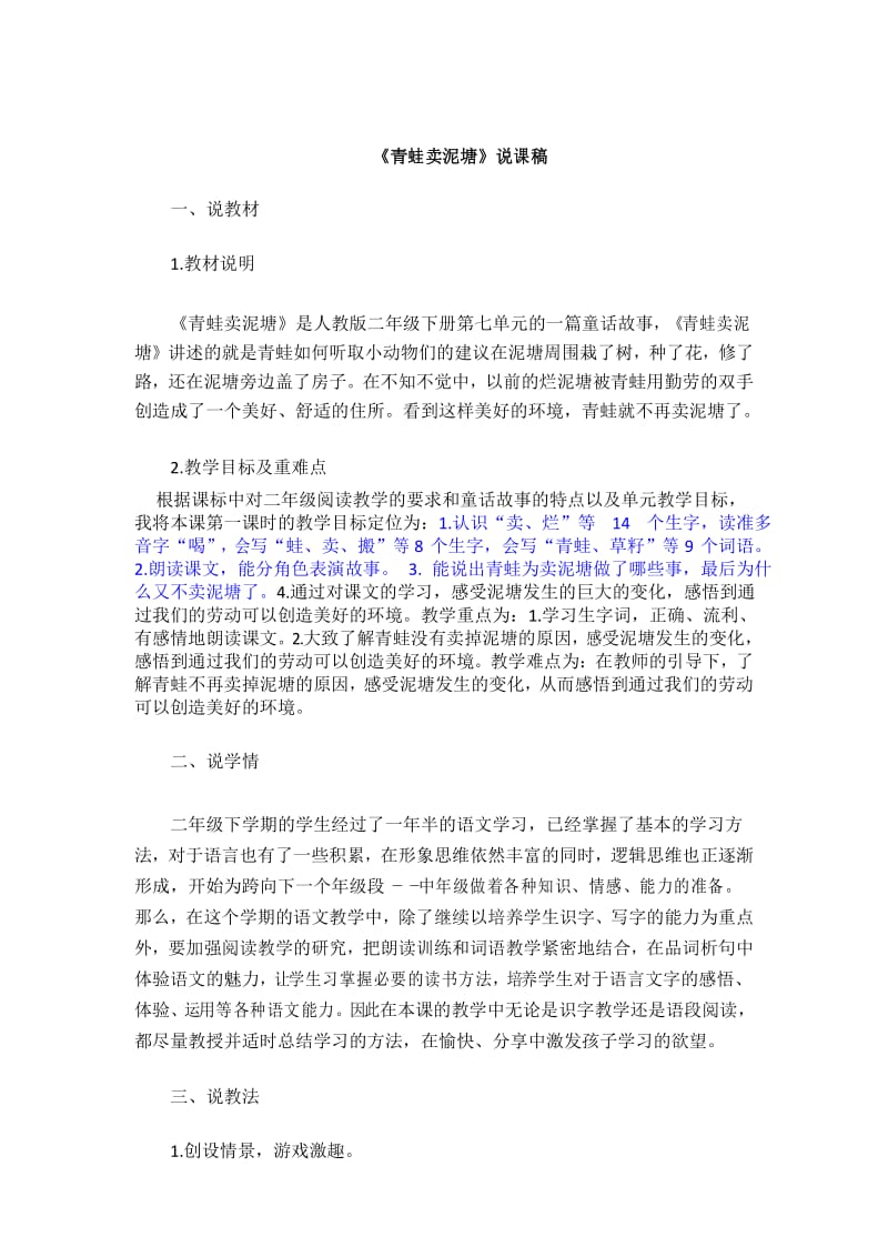 二年级语文下册21 青蛙卖泥塘说课稿.docx_第1页