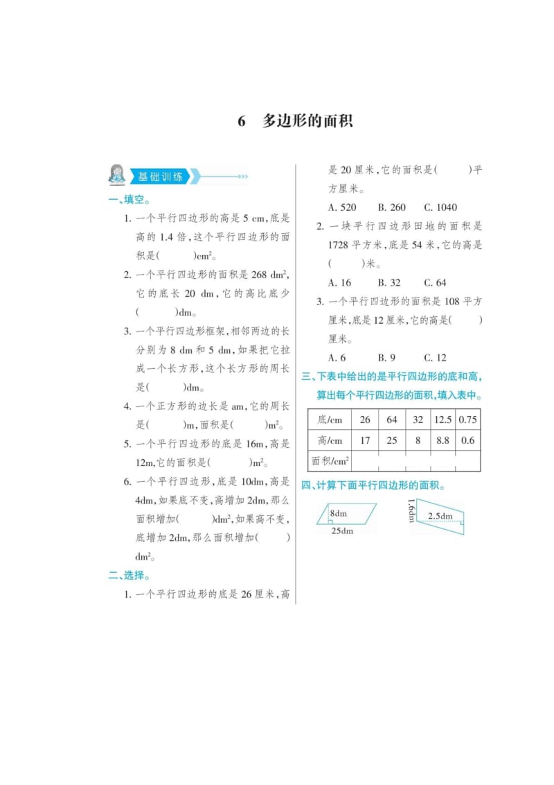 五年级上册数学试题-第六单元 《多边形的面积》 同步练习 (扫描版 有答案)人教新课标2014秋.docx_第1页