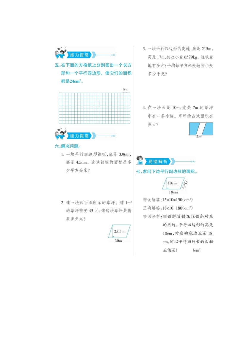 五年级上册数学试题-第六单元 《多边形的面积》 同步练习 (扫描版 有答案)人教新课标2014秋.docx_第2页