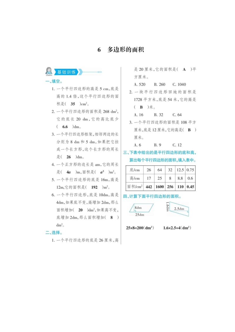 五年级上册数学试题-第六单元 《多边形的面积》 同步练习 (扫描版 有答案)人教新课标2014秋.docx_第3页