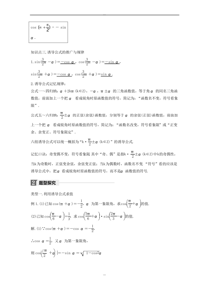 人教A版精编高中数学必修4第一章三角函数1.3三角函数的诱导公式二导学案.docx_第2页