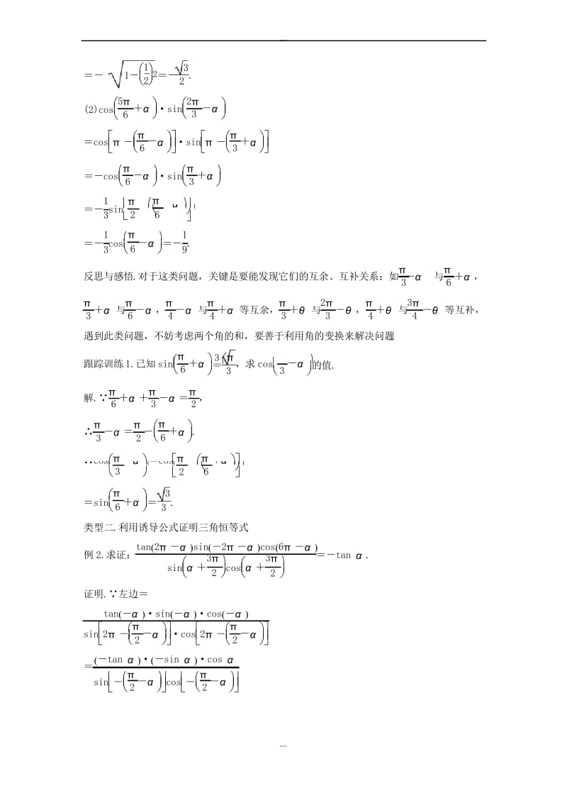 人教A版精编高中数学必修4第一章三角函数1.3三角函数的诱导公式二导学案.docx_第3页