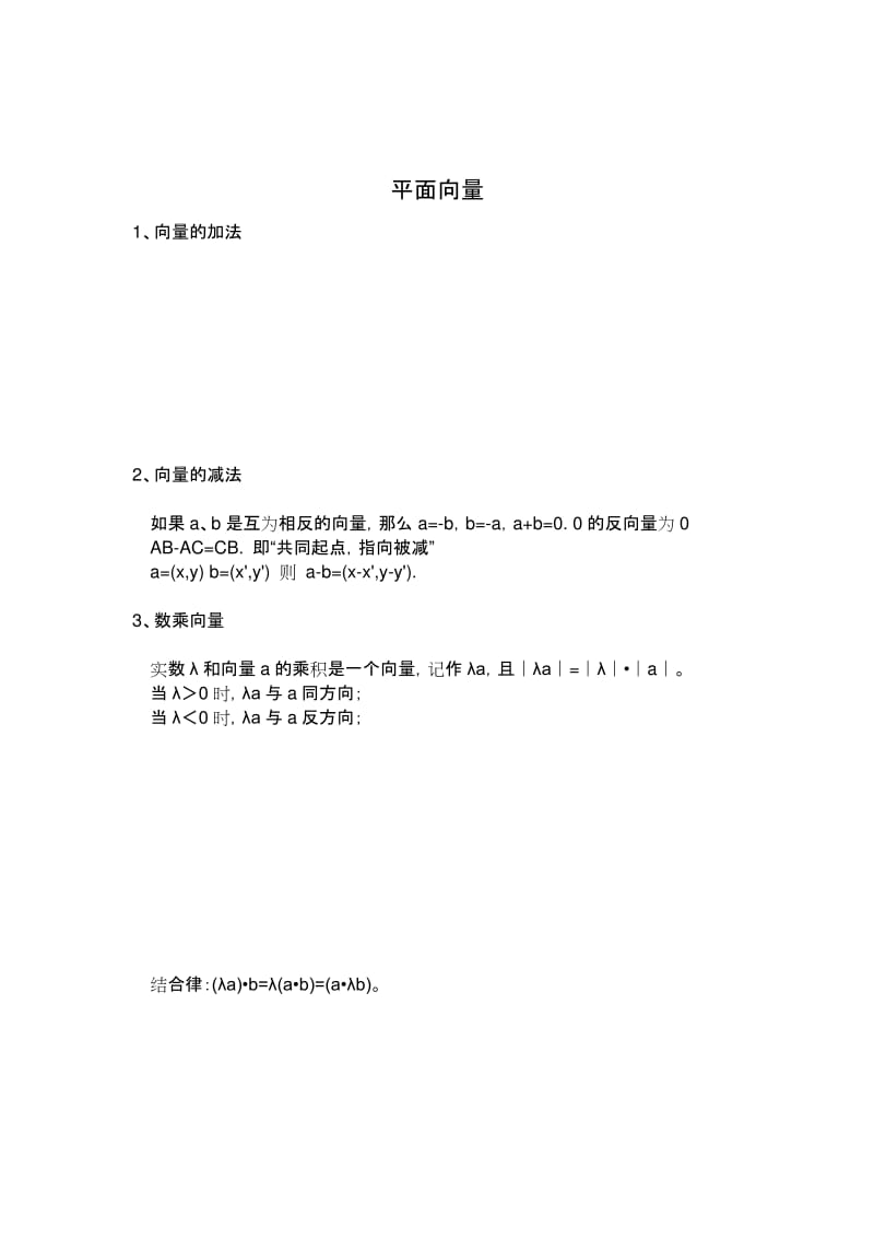 向量公式汇总.docx_第1页