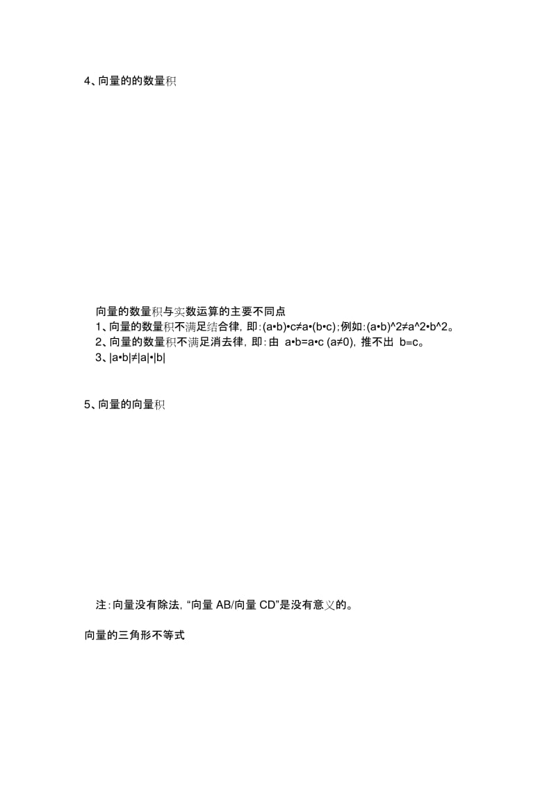 向量公式汇总.docx_第2页