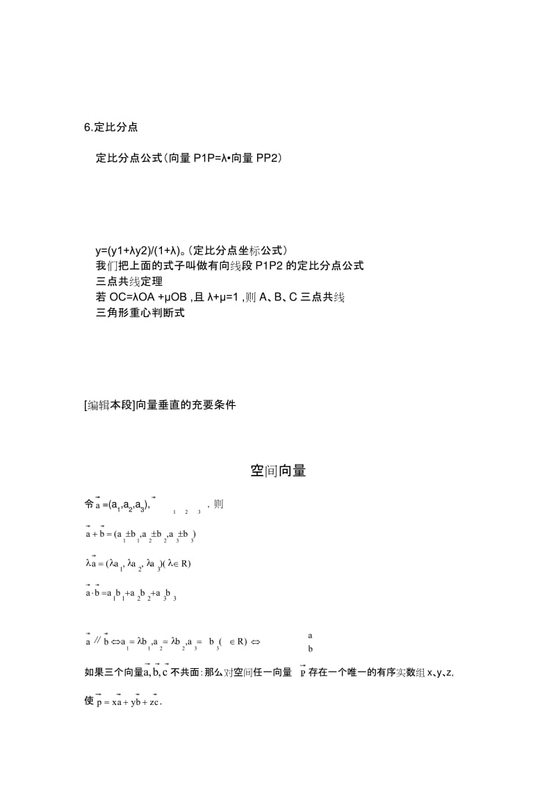 向量公式汇总.docx_第3页