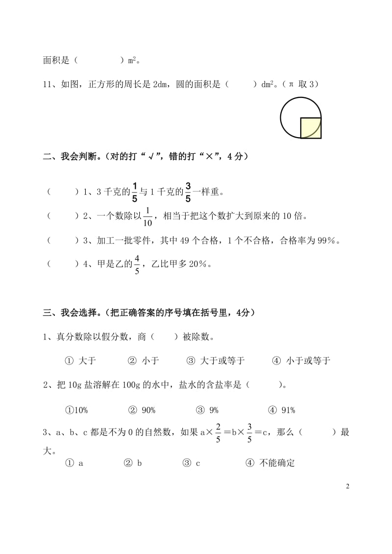 六年级数学上册综合测试卷.doc_第2页