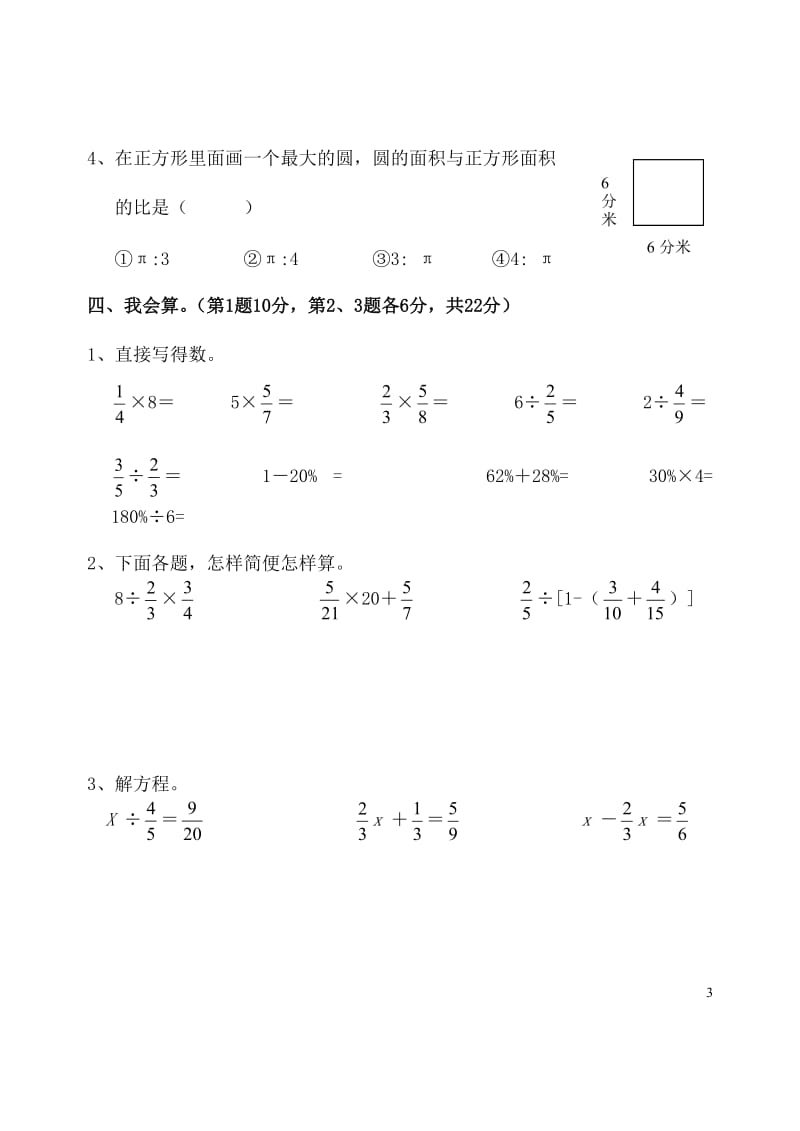 六年级数学上册综合测试卷.doc_第3页