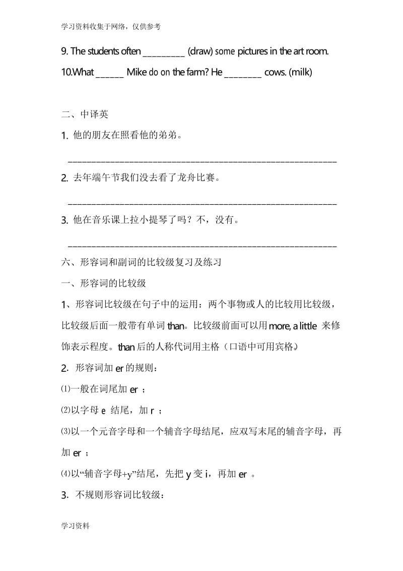 小学英语语法及练习题(二).docx_第2页