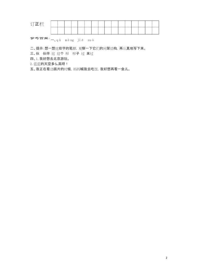 【最新】一年级下册3.一个接一个课时提优练习试题及答案.docx_第2页