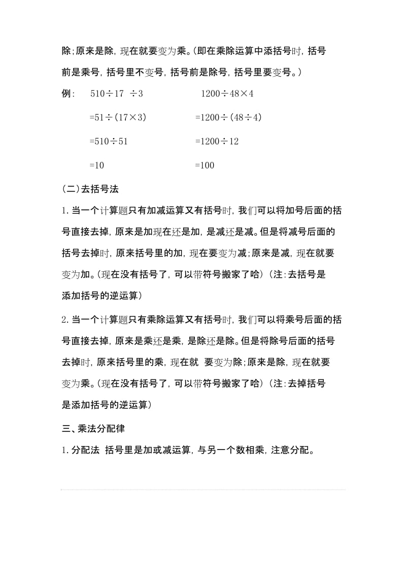 四年级数学用简便方法计算的几种类型精品资料.docx_第3页