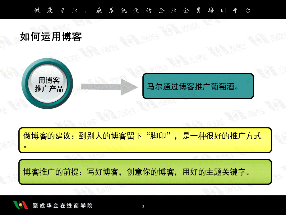 如何让互联网成为你的赚钱工具.ppt_第3页