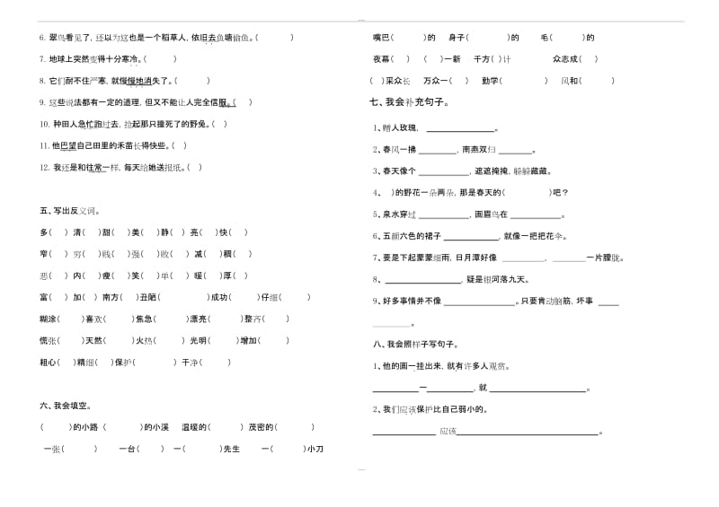 小学语文试卷二年级下册期末复习试卷.docx_第2页