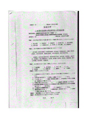 东南大学考研日语.doc