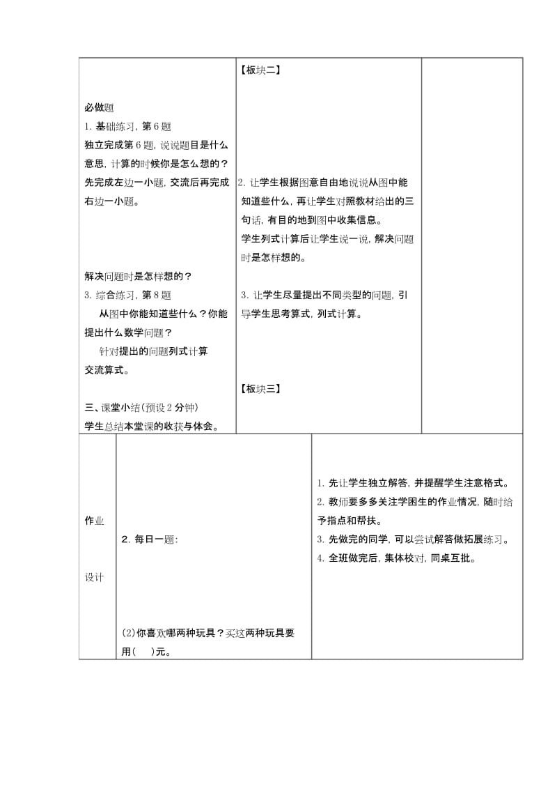 一年级数学上册 练习十一教案(2) 苏教版.docx_第2页