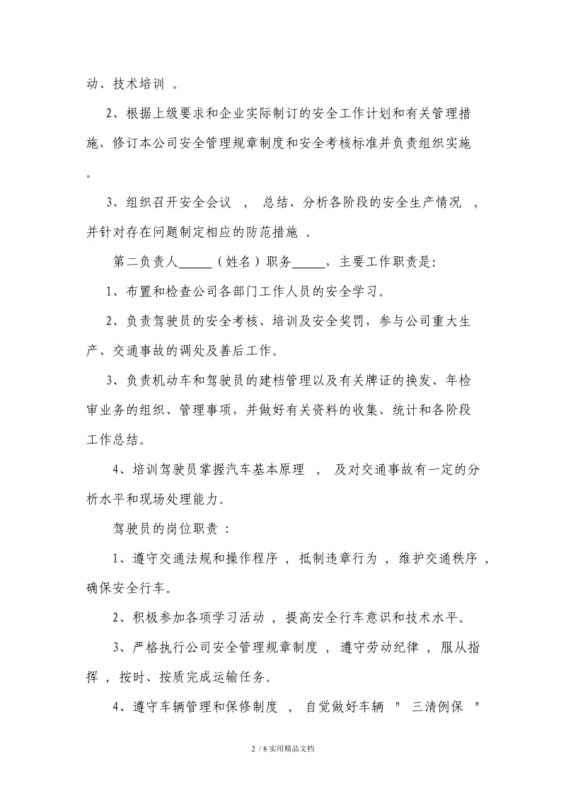 物流公司安全生产管理制度（经典实用）.doc_第2页