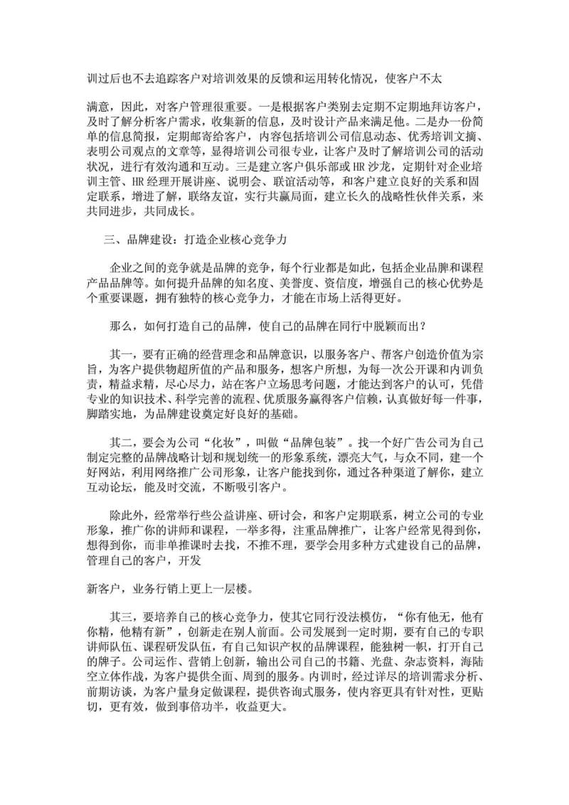 如何经营培训学校.doc_第3页