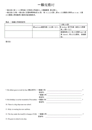 一般现在时：一般疑问句和否定句专项练习.docx