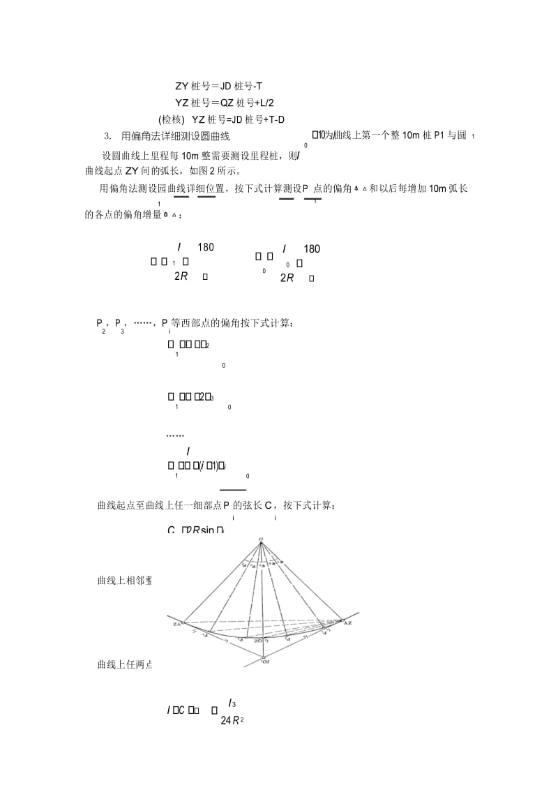 实验六--圆曲线测设.docx_第3页