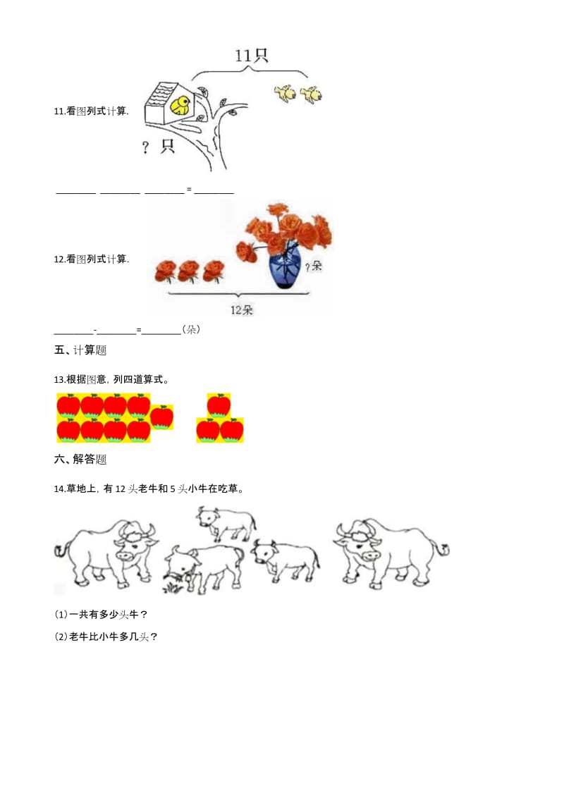 一年级下册数学一课一练-2.3十几减5、4、3、2 人教新版(2014秋)(含解析).docx_第2页