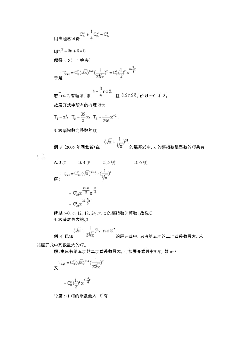 二项式定理高考题型归类及求解.docx_第2页