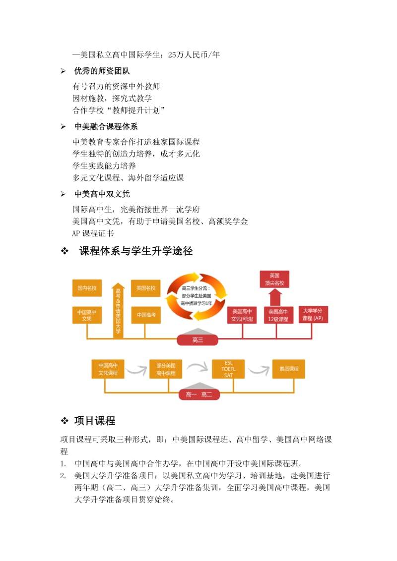 中美高中国际班双文凭项目.doc_第2页