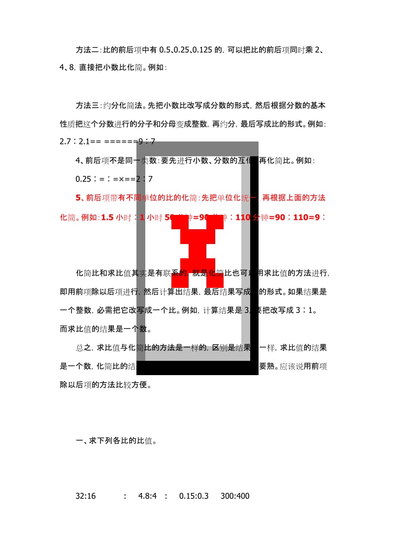 如何正确化简比和求比值.docx_第2页