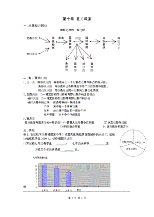 初一七年级数学下册《第十章 小结与复习》教案【人教版适用】.docx