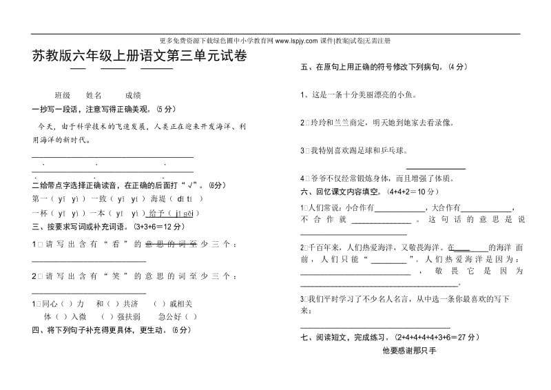 【苏教版小学六年级上册语文第三单元试卷】.docx_第1页