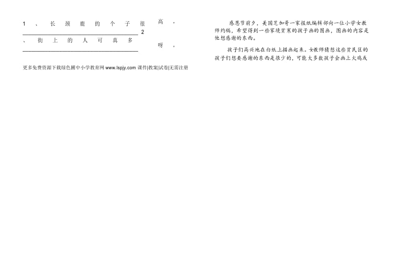 【苏教版小学六年级上册语文第三单元试卷】.docx_第2页