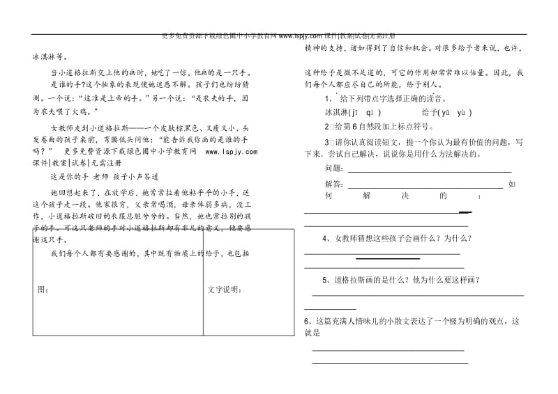 【苏教版小学六年级上册语文第三单元试卷】.docx_第3页