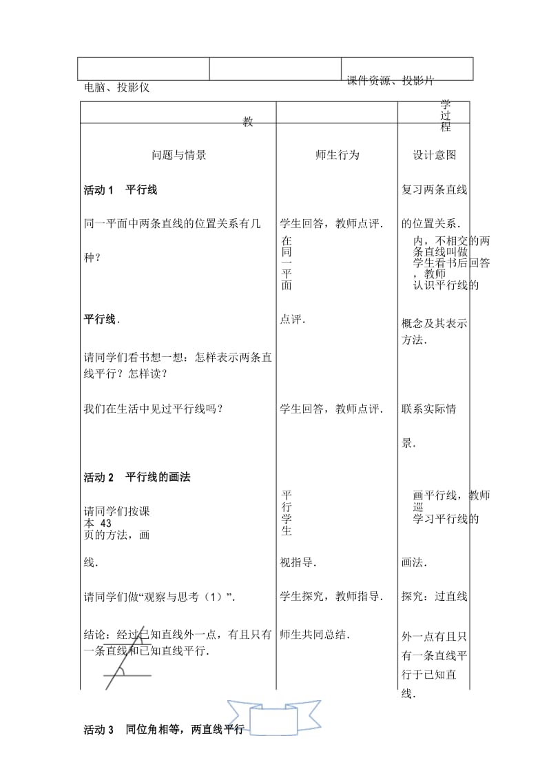 【冀教版教材适用】七年级数学下册《【教案】平行线》.docx_第3页