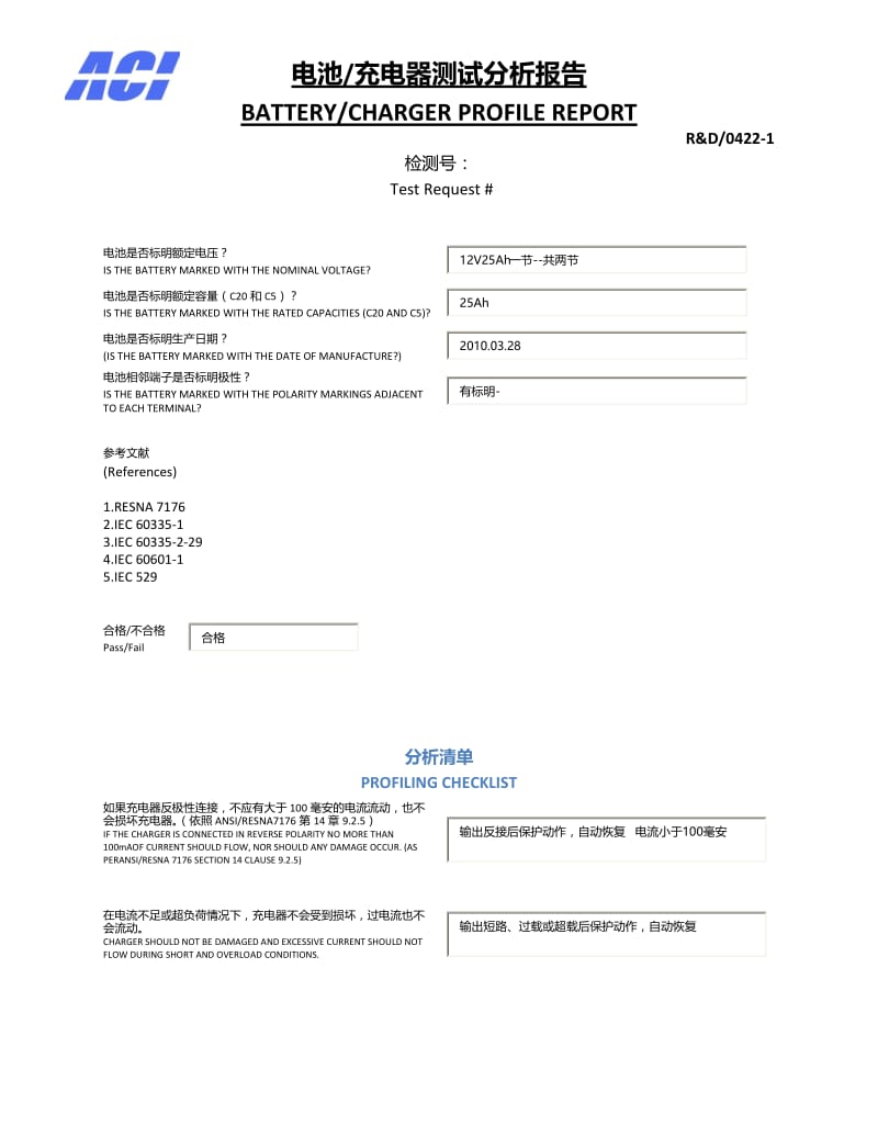 中英文电池充电器测试报告.docx_第3页