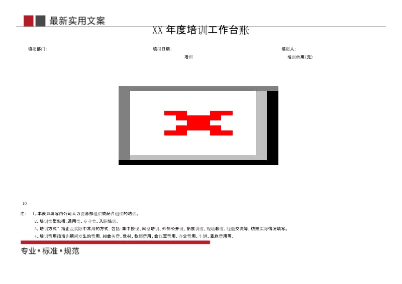 【精选表格】年度培训工作台账.docx_第1页