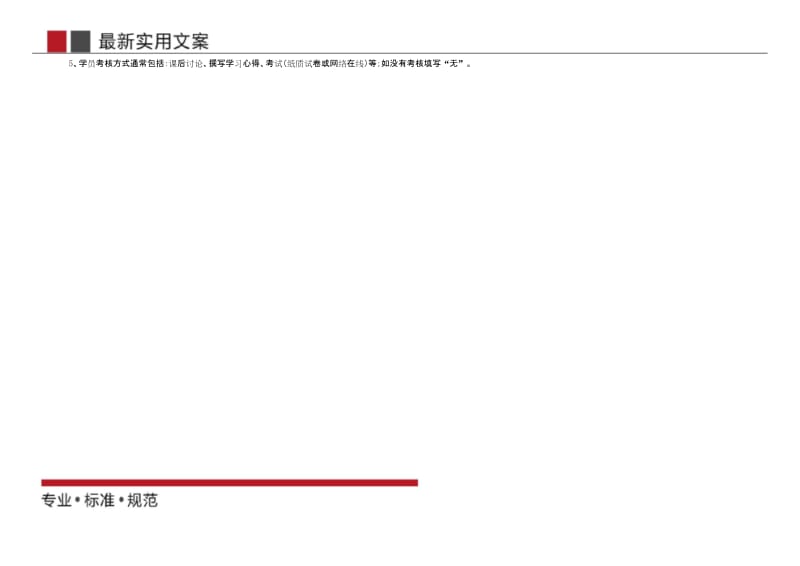 【精选表格】年度培训工作台账.docx_第2页