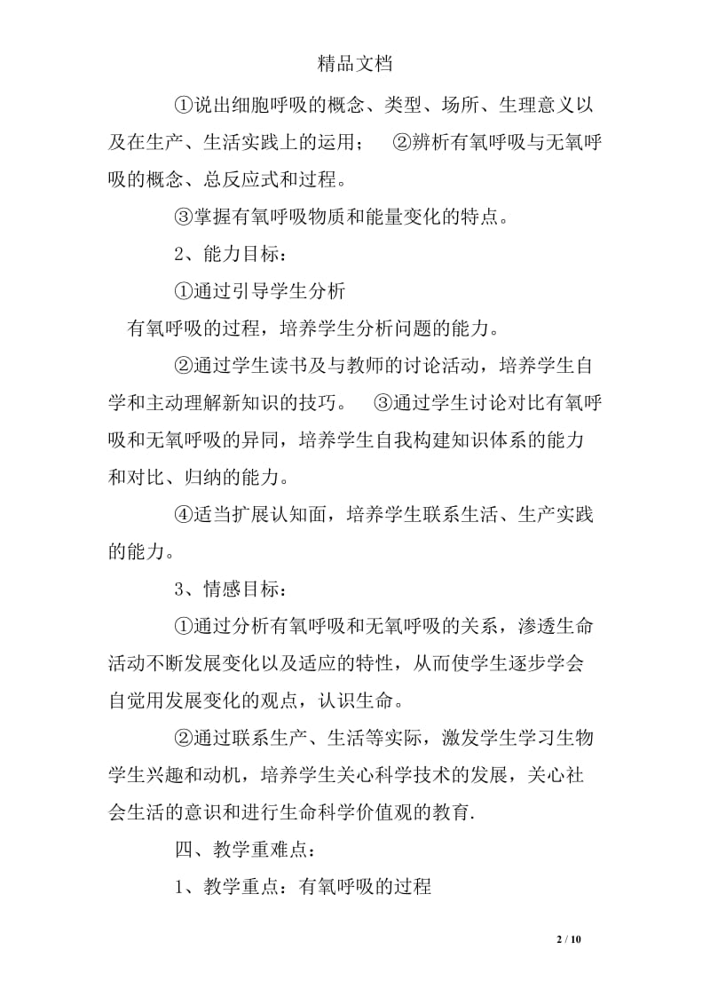 优质课教案细胞呼吸.doc_第2页